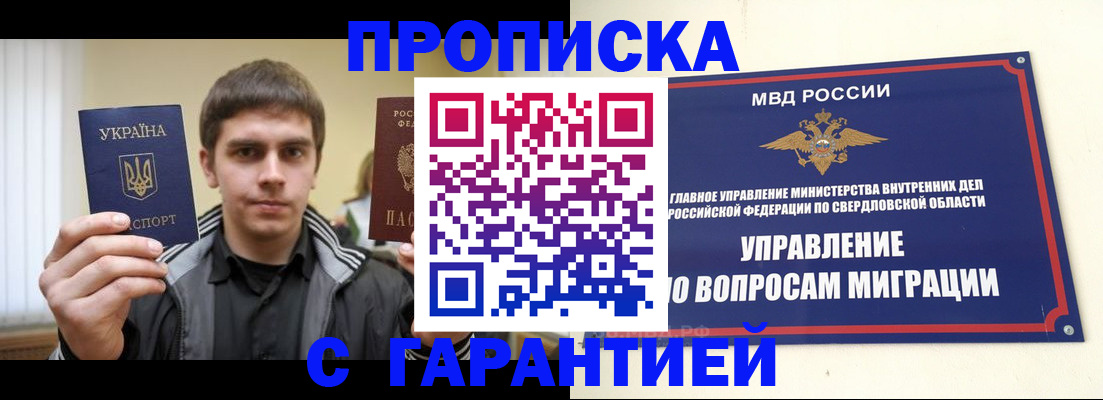 прописка ребенка в Полевском