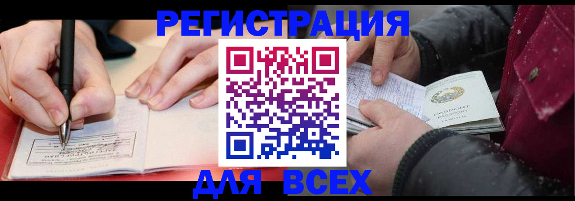 временная регистрация для всех в Полевском